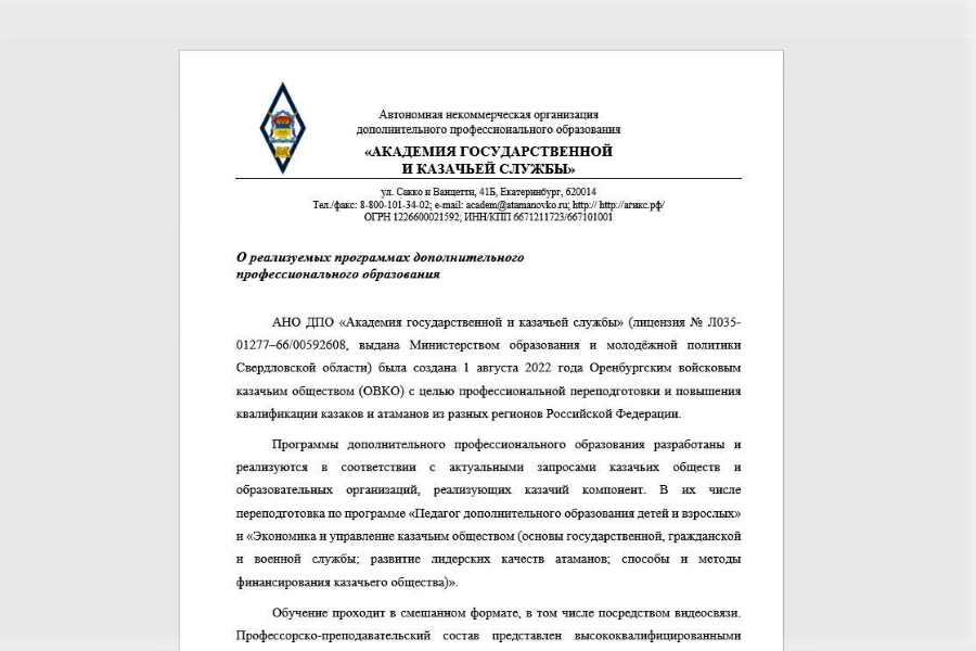 О реализуемых программах дополнительного профессионального образования